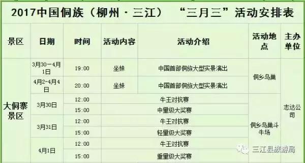 柳州“三月三”最全游玩攻略