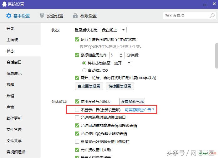 qq空间广告怎么永久屏蔽,屏蔽qq弹出来的广告