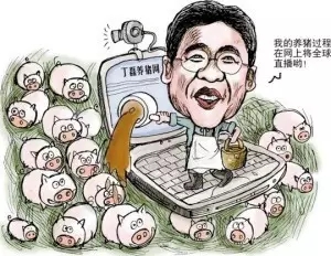 造吗、人家养的猪都做成理财产品了，你还在傻傻卖猪肉