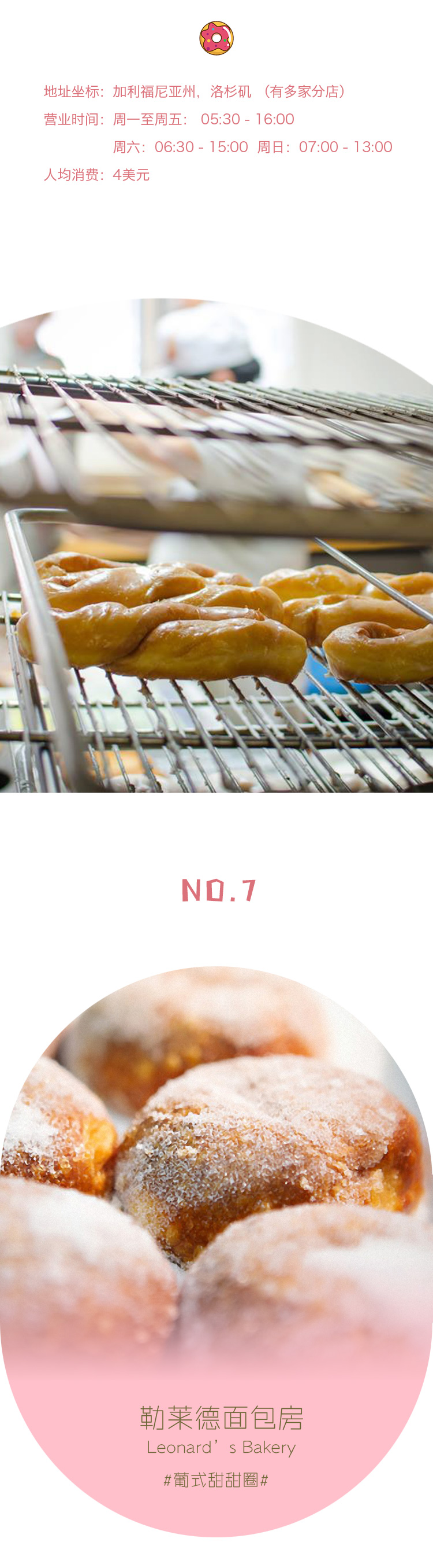 美国好吃到爆的7家甜甜圈店！带你吃出新高度