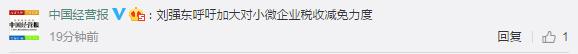 刘强东如何揭秘增值税,刘强东谈企业税收减免