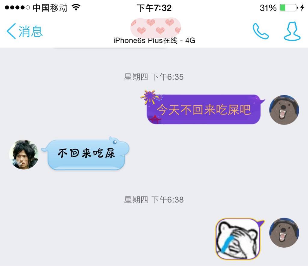 对不起我还是截图了,相信多年以后看见这些还是会……噗!