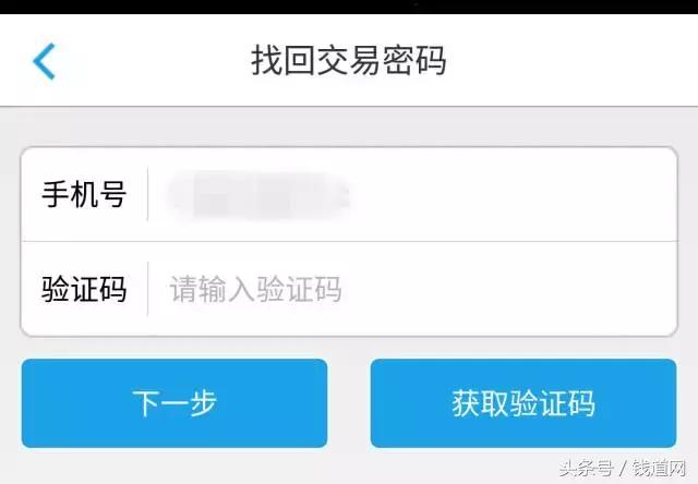 实用收藏|钱道网APP各种密码忘记了怎么办?
