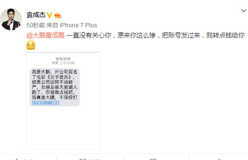 愚人节郑恺公开秘密像高仿号,袁成杰曝大鹏女友张天爱跟人跑路!