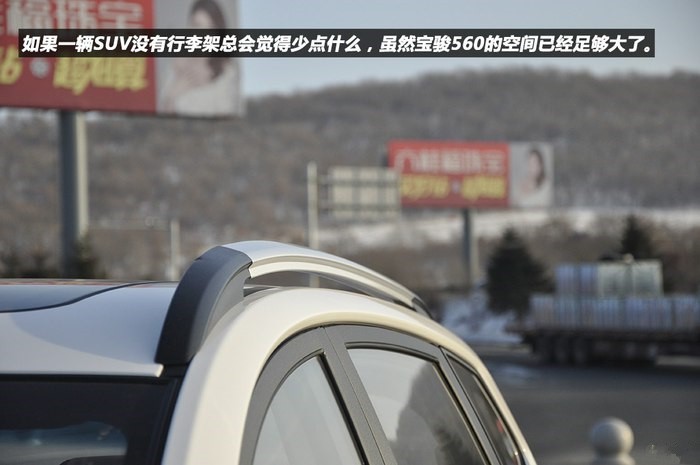 多方比较的选择谈宝骏560用车心得