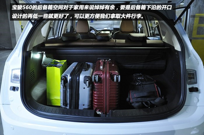 多方比较的选择谈宝骏560用车心得