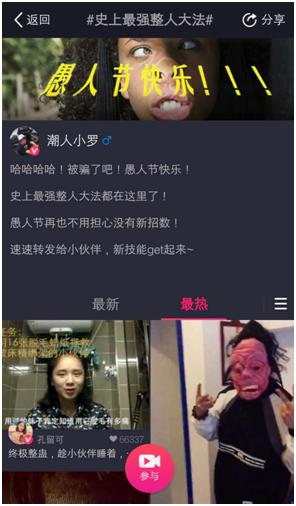 盘点:愚人节创意来袭美拍最强整蛊王玩转新套路