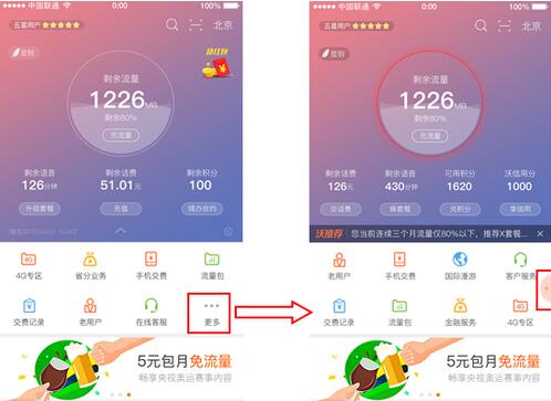 联通客户端最新版,联通客户端app