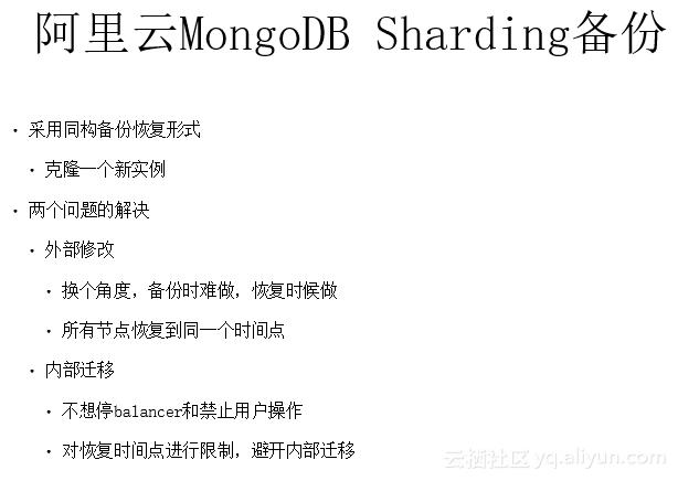 mongodbsharding集群备份,阿里云mongodb远程连接配置文件