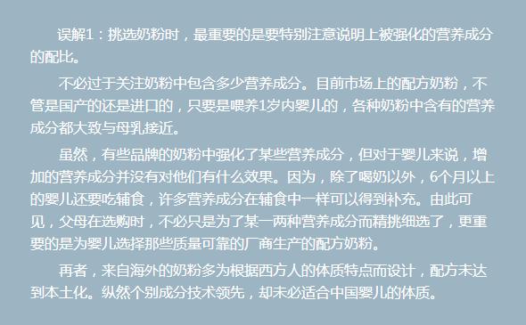吃奶粉误区,奶粉价格误区
