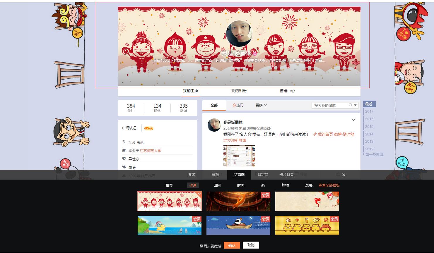 Samply三朴干货：新浪微博装修技巧（全）