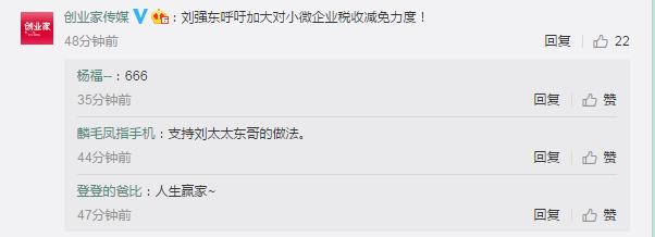 刘强东如何揭秘增值税,刘强东谈企业税收减免