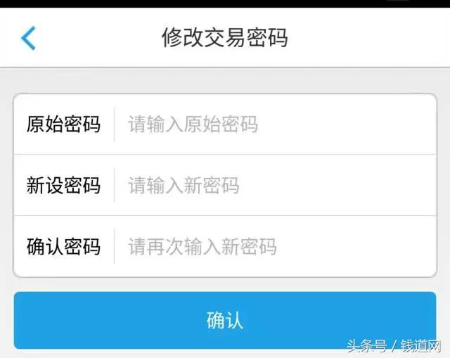 实用收藏|钱道网APP各种密码忘记了怎么办?