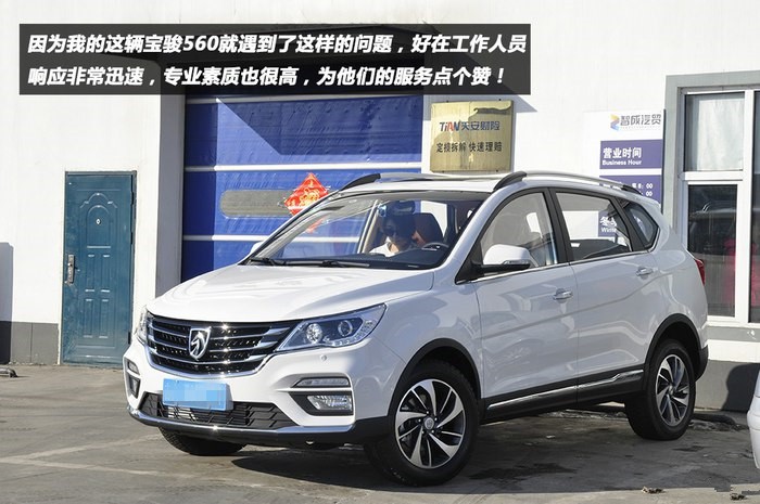 多方比较的选择谈宝骏560用车心得