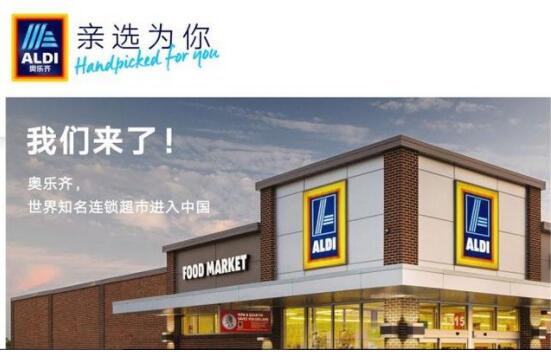 沃尔玛都怕的ALDI进入中国，王府井永辉你们怕了吗？