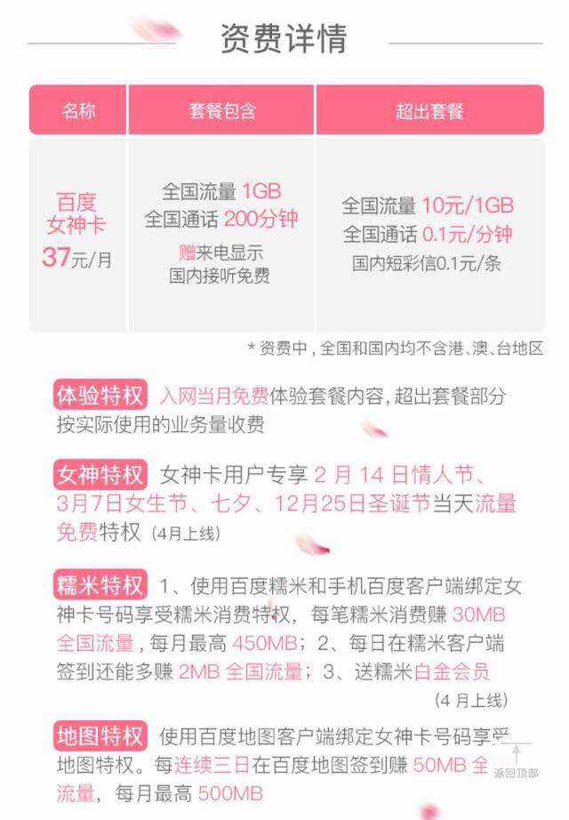 百度超大流量王卡,百度神卡