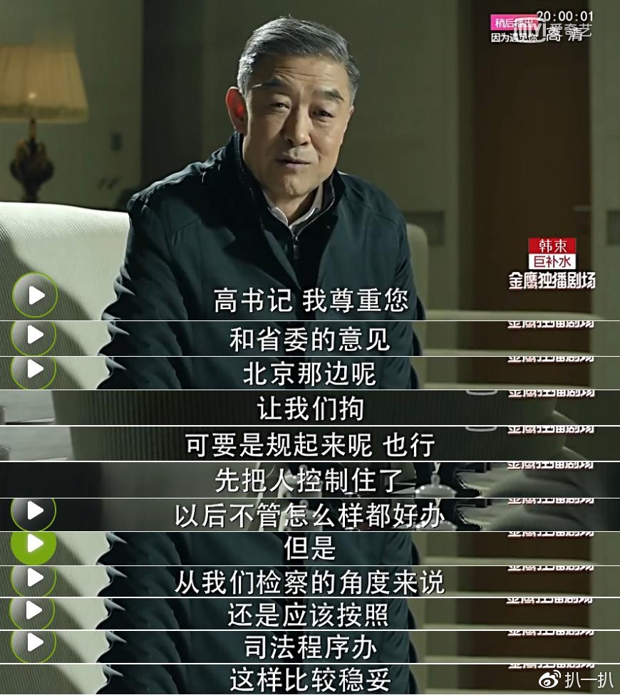 人民的名义反腐正剧,人民的名义萌化正剧