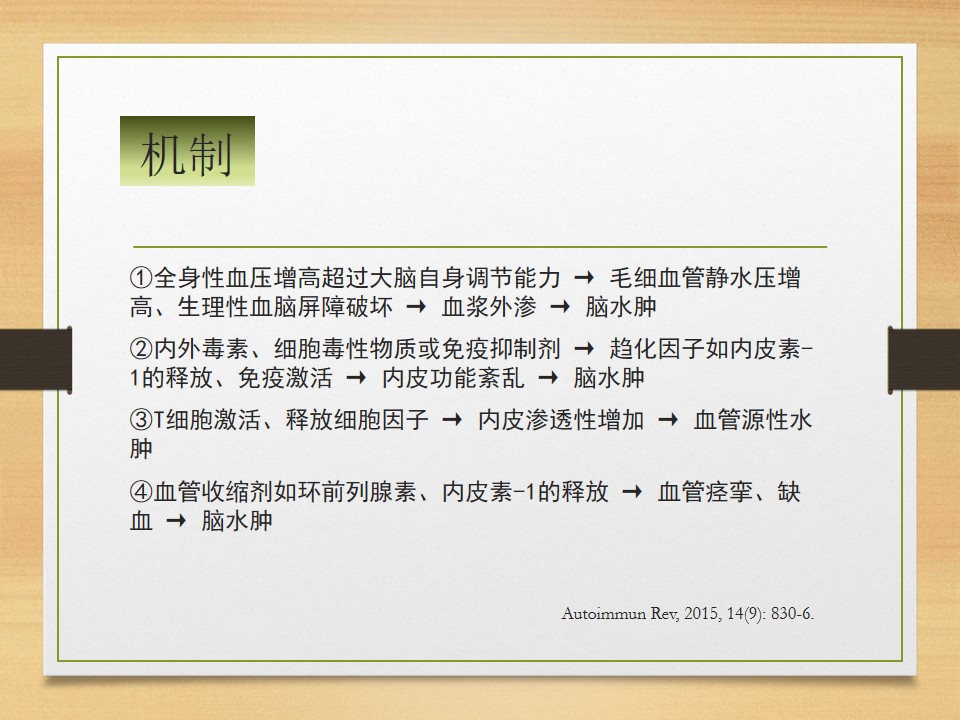 可逆性后部白质脑病综合征中央型,可逆性后部白质脑病综合征啥症状
