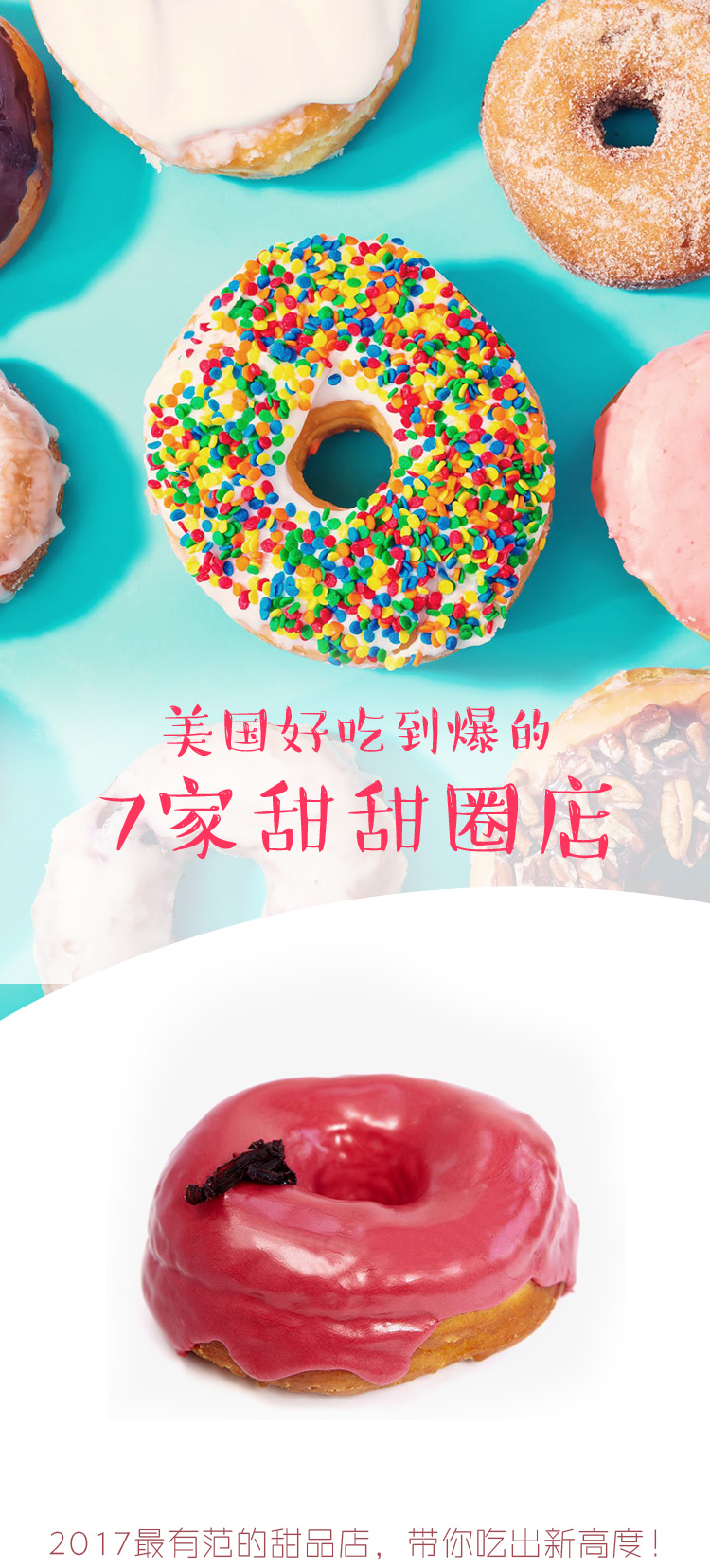 美国好吃到爆的7家甜甜圈店！带你吃出新高度