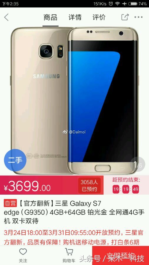 京东开售官翻三星S7，64GB仅需3699元！还是曲屏的