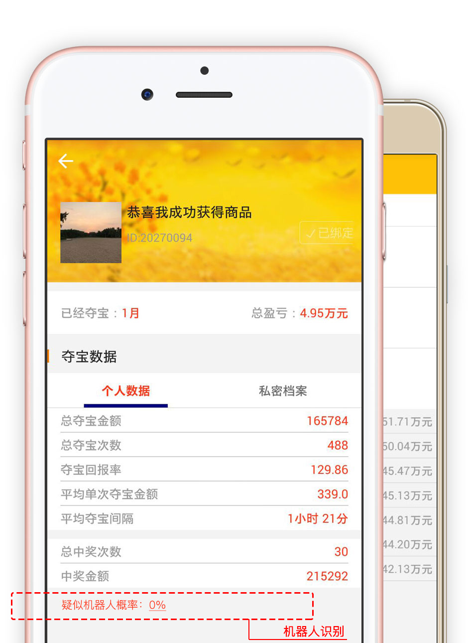 夺宝助手V2.0来了,黑科技预测中奖,一秒识别机器人作弊