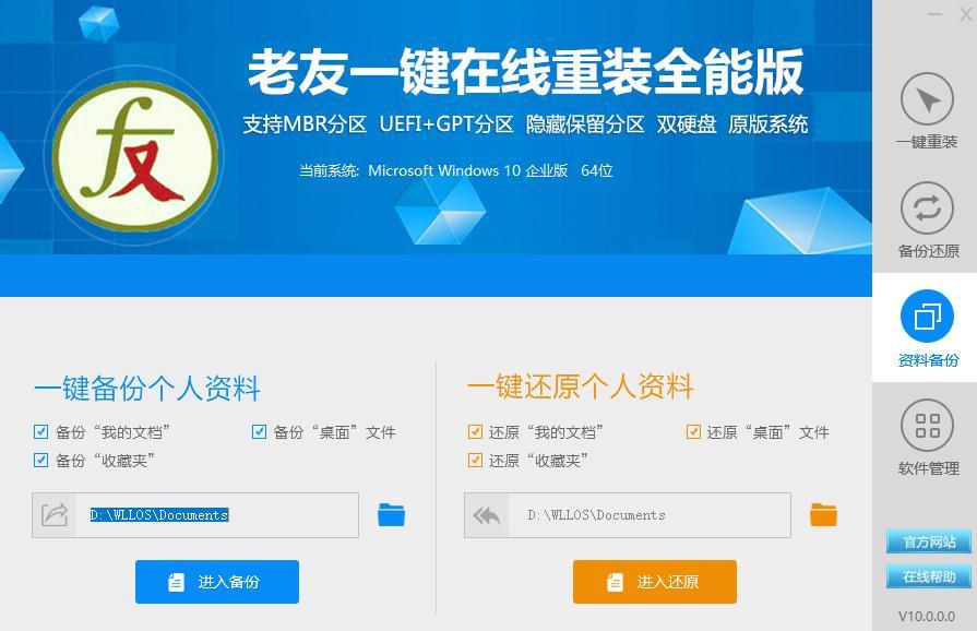 老友一键在线重装全能版怎么样,老友装机大师怎么用u盘重装系统