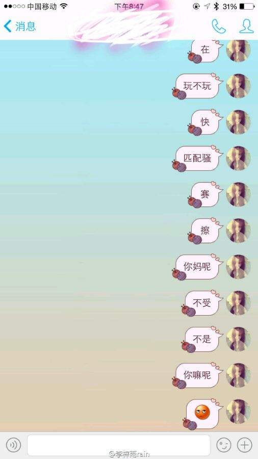 对不起我还是截图了,相信多年以后看见这些还是会……噗!