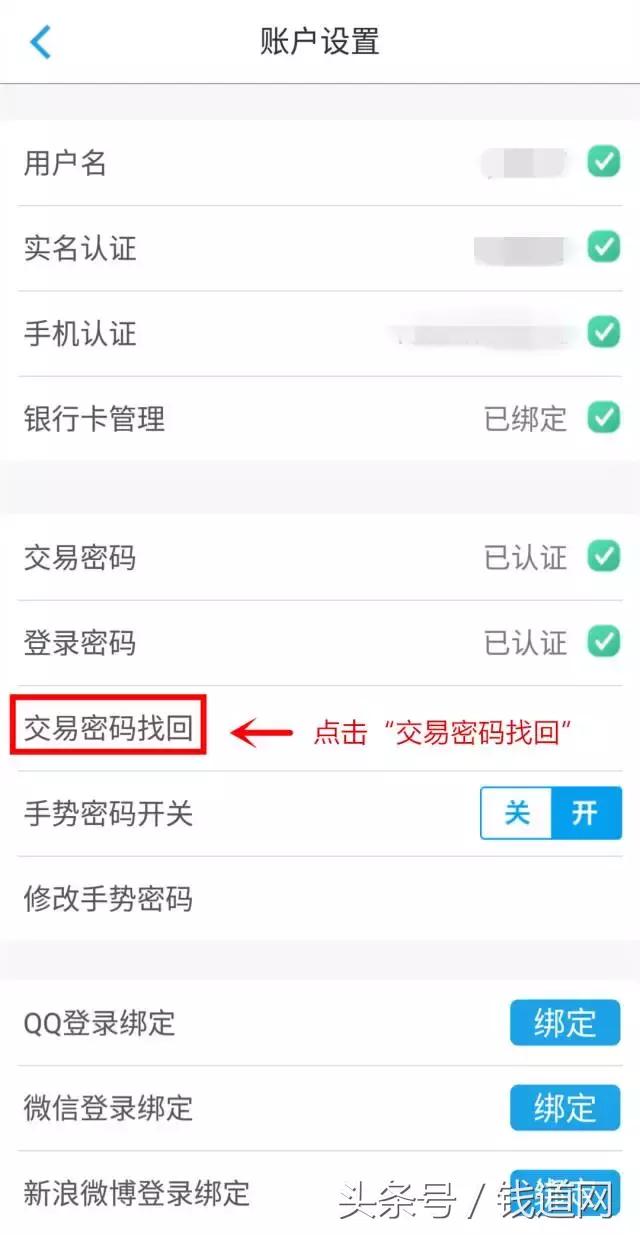 实用收藏|钱道网APP各种密码忘记了怎么办?