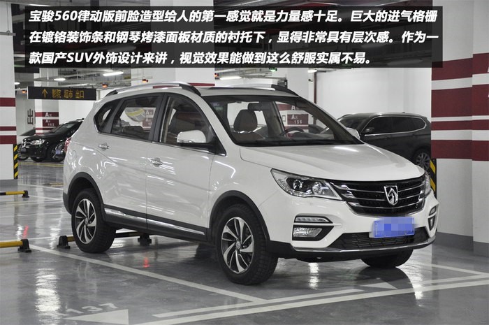 多方比较的选择谈宝骏560用车心得