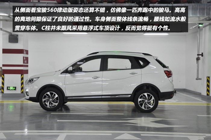 多方比较的选择谈宝骏560用车心得