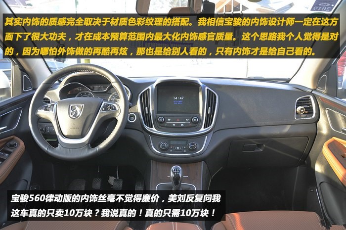 多方比较的选择谈宝骏560用车心得