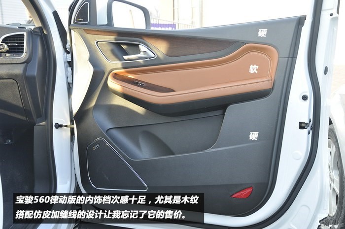 多方比较的选择谈宝骏560用车心得