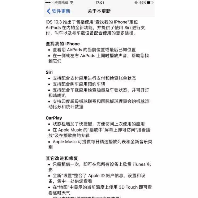 ios10.3.3是什么样的,苹果最新系统ios10.3