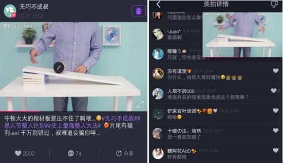 盘点:愚人节创意来袭美拍最强整蛊王玩转新套路