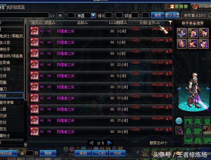 dnf多号党刷图,dnf85圣物套怎么做