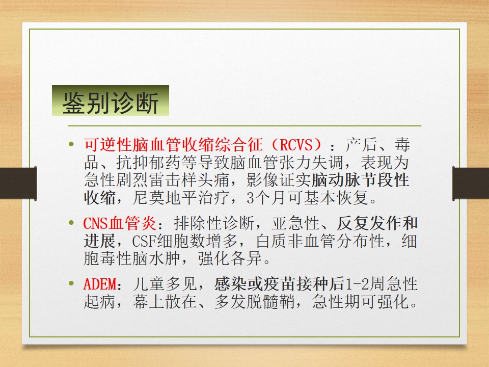 可逆性后部白质脑病综合征中央型,可逆性后部白质脑病综合征啥症状