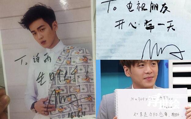 明星签名谁最酷？杨紫看起来像李好范冰冰霸气杨幂跟平时差不多