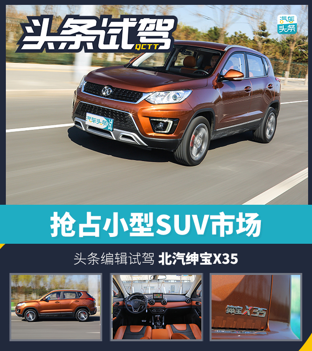 二手车市场北汽绅宝x35,北汽绅宝x359月排行榜