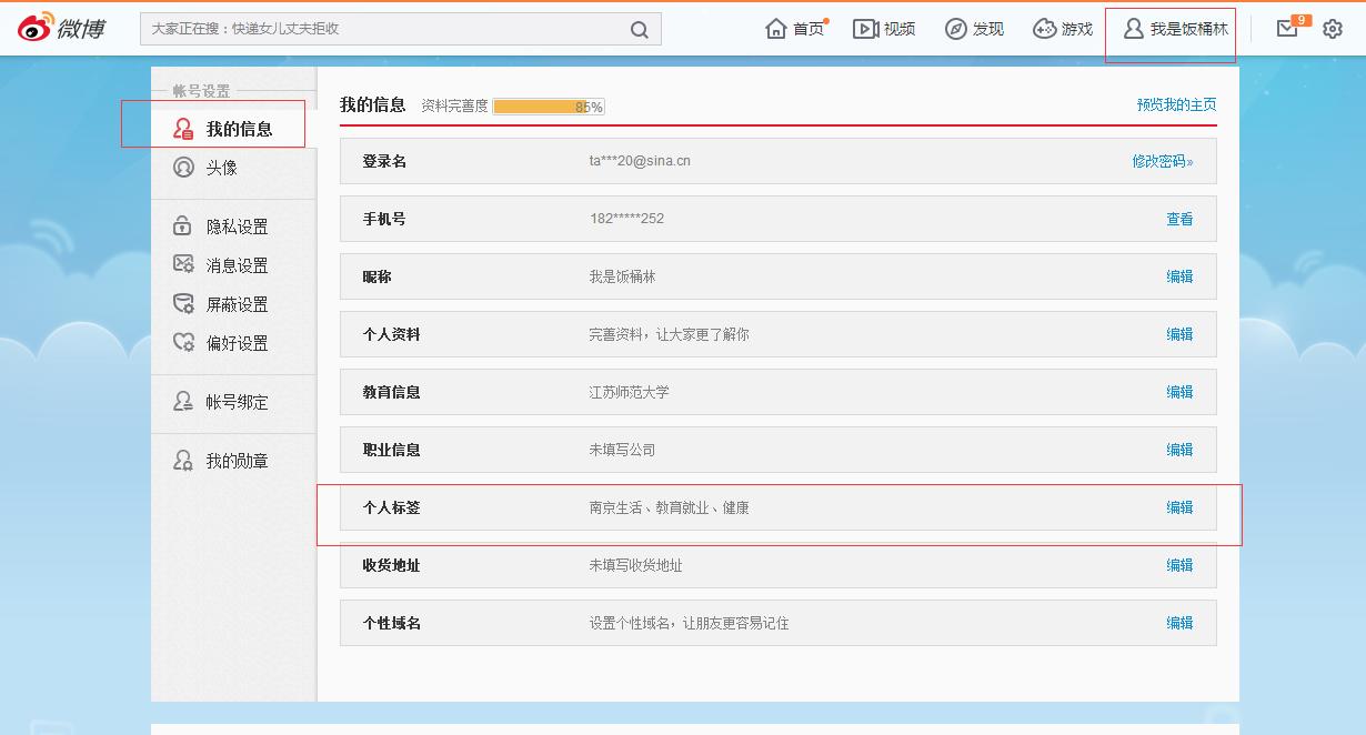 Samply三朴干货：新浪微博装修技巧（全）