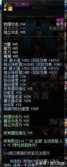 dnf目前最强的称号排名,dnf目前属性最强的称号