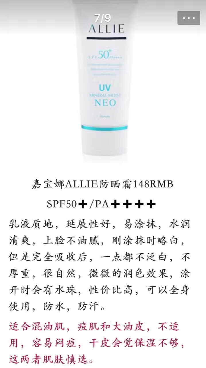 秋冬十大公认好用的防晒,防晒指南今夏不可错过的防晒