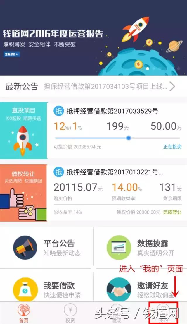 实用收藏|钱道网APP各种密码忘记了怎么办?