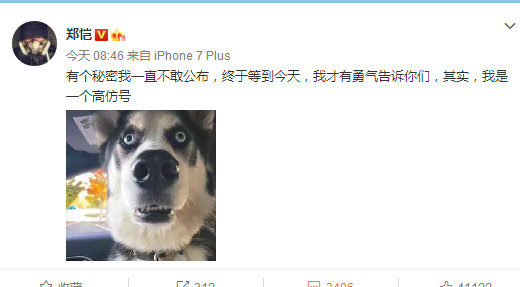 愚人节郑恺公开秘密像高仿号,袁成杰曝大鹏女友张天爱跟人跑路!