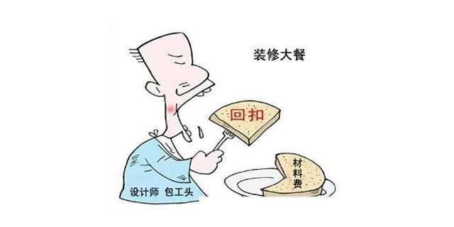 装修隐含猫腻看后才知道,装修内幕大揭秘