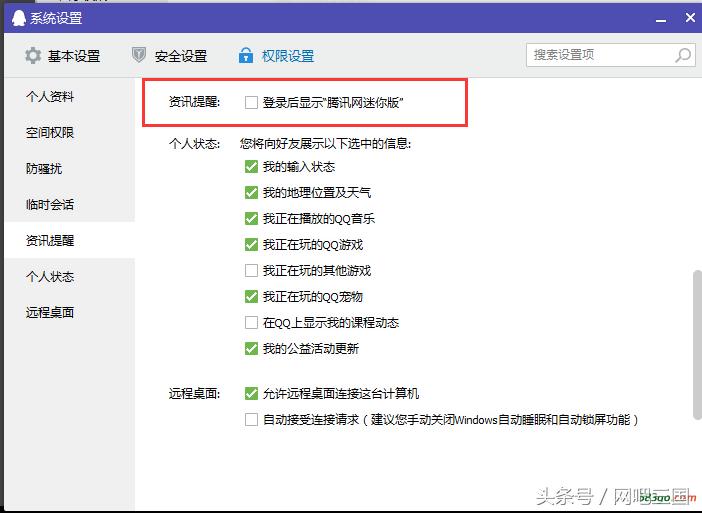 qq空间广告怎么永久屏蔽,屏蔽qq弹出来的广告