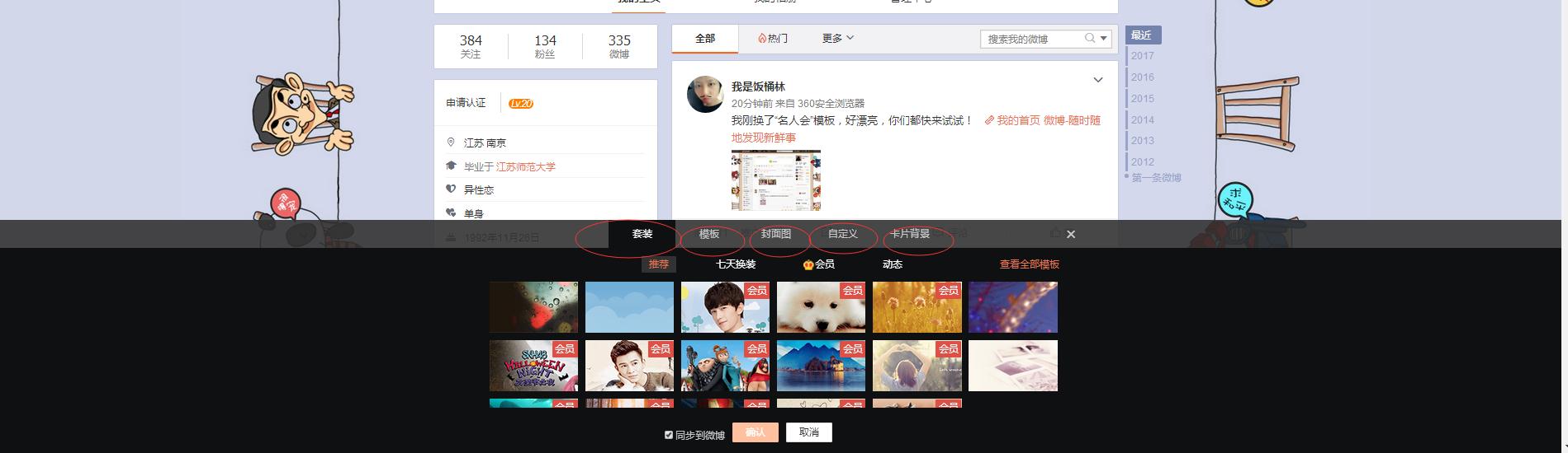 Samply三朴干货：新浪微博装修技巧（全）