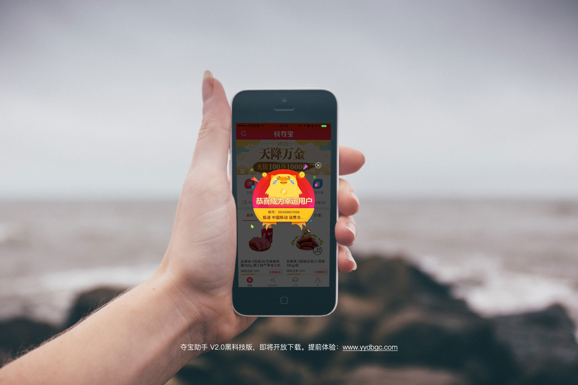 夺宝助手V2.0来了,黑科技预测中奖,一秒识别机器人作弊