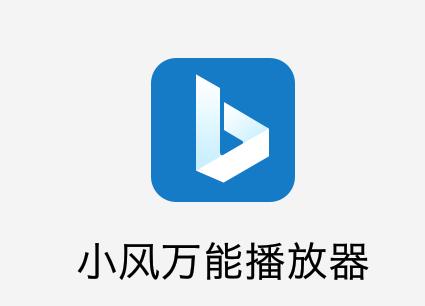 嘿！安卓手机上好用的本地*放播**器