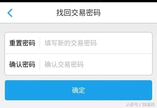 实用收藏|钱道网APP各种密码忘记了怎么办?
