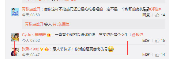 愚人节郑恺公开秘密像高仿号,袁成杰曝大鹏女友张天爱跟人跑路!